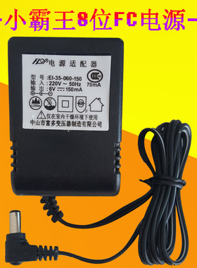 小霸王游戏机 配件 8位D30 D99 D31红白机 电源 适配器 火牛 电源