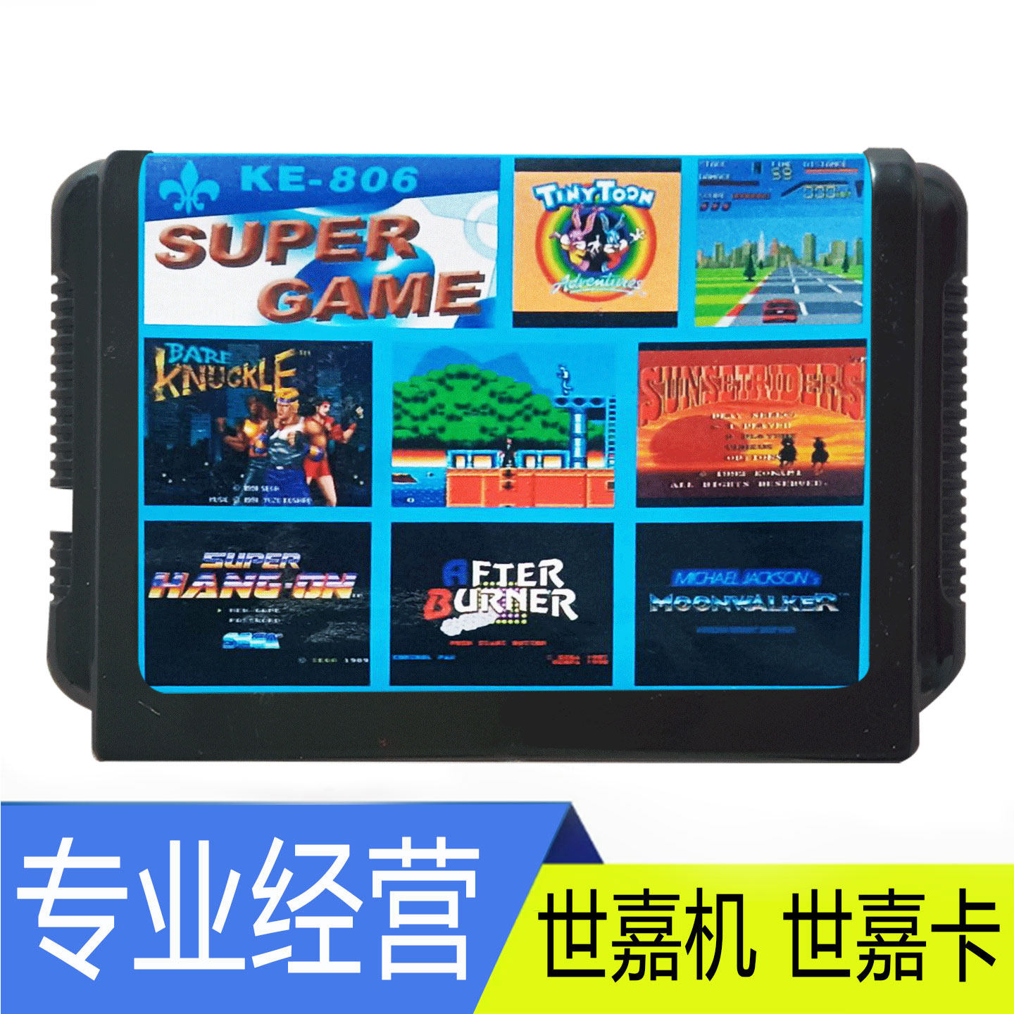 SEGA世嘉MD超级游戏卡带怀旧经典家用游戏机配件