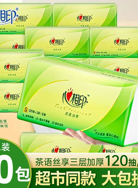 心相印纸巾360张20包大包装抽纸餐巾纸家用实惠装面巾纸擦手纸抽