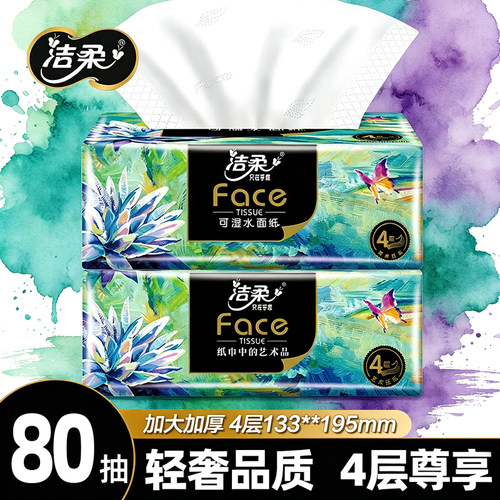 洁柔抽纸320张18大包油画实惠装