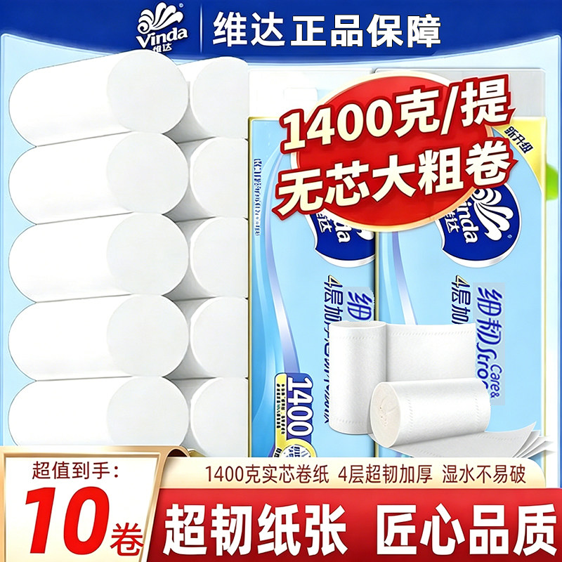 维达卷纸1400克加厚4层卫生纸