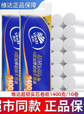 维达卷纸4层1400g蓝色经典超韧无芯卷筒纸卫生厕纸实惠装擦手纸巾
