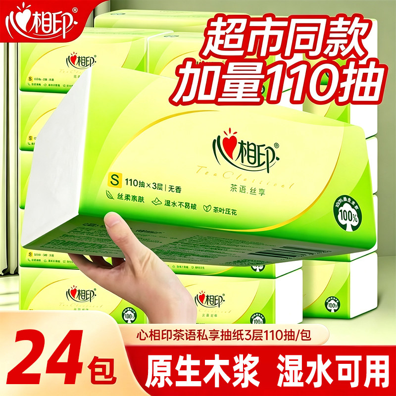 心相印抽纸330张实惠装整箱大包