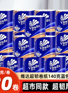 维达卷纸蓝色经典有芯大卷筒纸4层卫生纸擦手纸家用厕纸实惠提装
