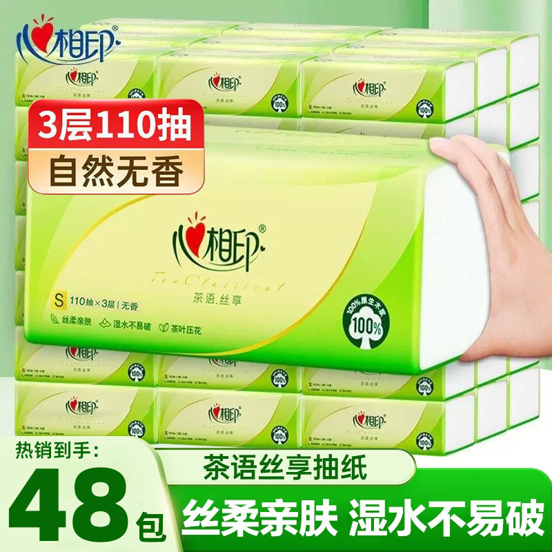 心相印抽纸家用装茶语纸巾