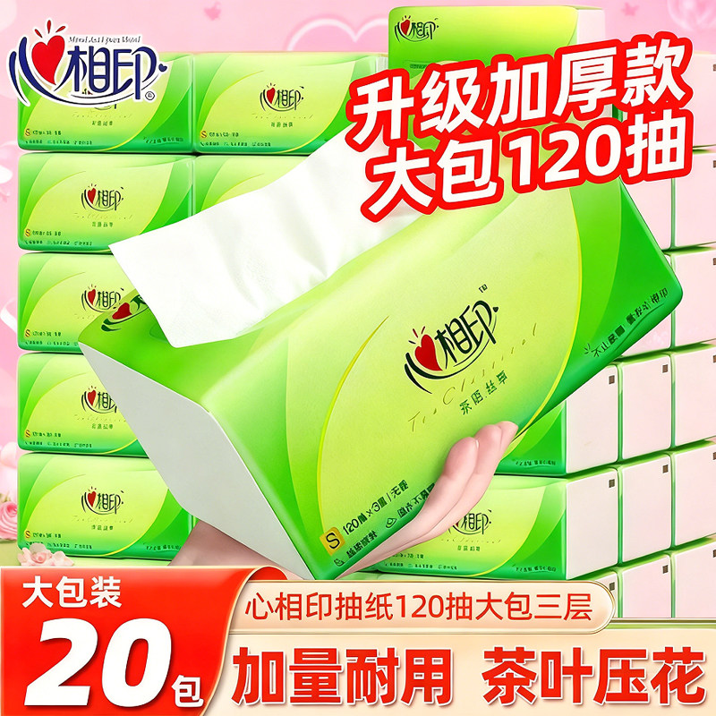 心相印纸巾茶语3层加厚120抽20大包家用实惠装餐巾纸卫生面巾纸抽,洗护清洁剂/卫生巾/纸/香薰,家用擦手纸,淘宝优惠券,粉丝福利购,淘宝优惠卷