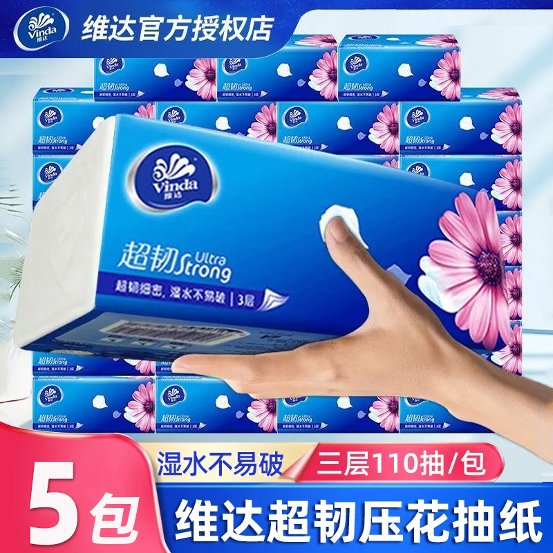 维达纸巾超韧大包抽纸330张餐巾纸家用实惠装卫生擦手纸面巾纸抽,洗护清洁剂/卫生巾/纸/香薰,家用擦手纸,淘宝优惠券,粉丝福利购,淘宝优惠卷