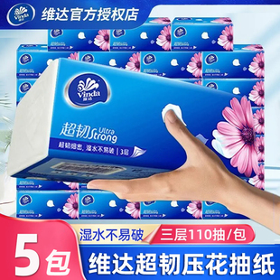 维达纸巾超韧大包抽纸330张餐巾纸家用实惠装卫生擦手纸面巾纸抽