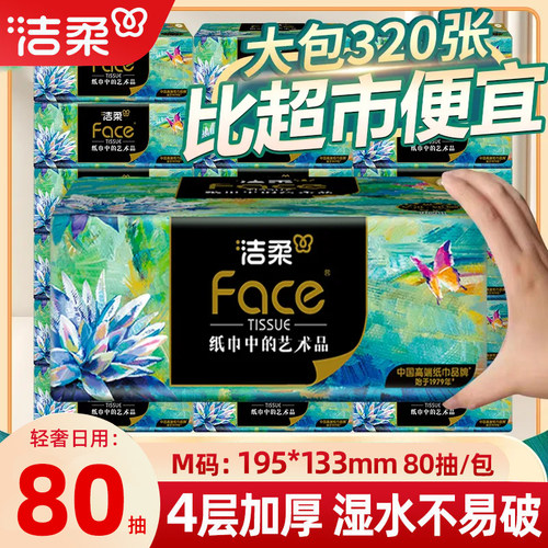 洁柔抽纸油画4层80抽实惠装整箱