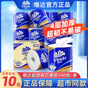 维达卷纸4层加厚蓝色经典 卷筒纸厕纸巾 超韧卫生纸巾家用实惠提装