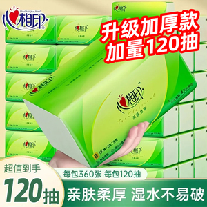 心相印抽纸360张加厚20大包纸巾家用整箱装实惠餐巾纸卫生面巾纸