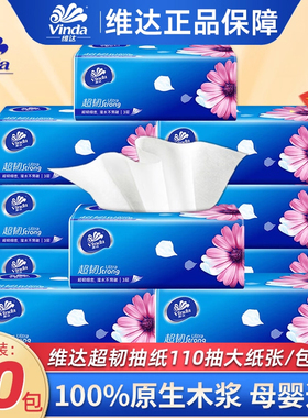 维达超韧纸巾抽纸家用实惠大包装110抽面巾纸餐巾纸卫生擦手纸抽