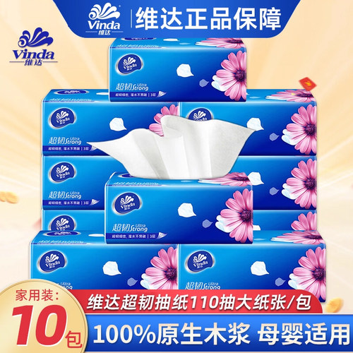 维达抽纸330张实惠装整箱餐巾纸