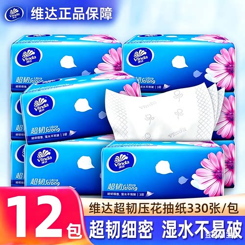 维达抽纸330张大包纸巾实惠装
