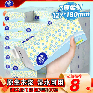 维达纸巾家用抽纸300张24包实惠装整箱擦手纸餐巾纸卫生面巾纸抽