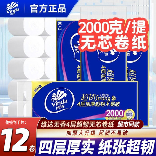 维达无芯卷纸2000克超韧实心厕纸