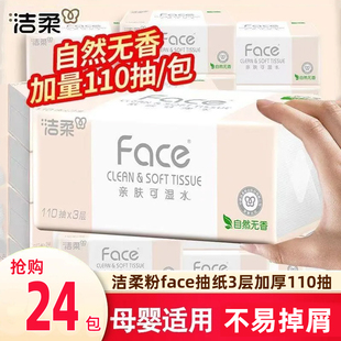 洁柔抽纸330张加厚3层无香纸巾大包餐巾纸家用实惠卫生纸擦手纸抽