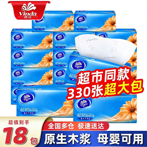 维达抽纸330张实惠装家用擦手纸