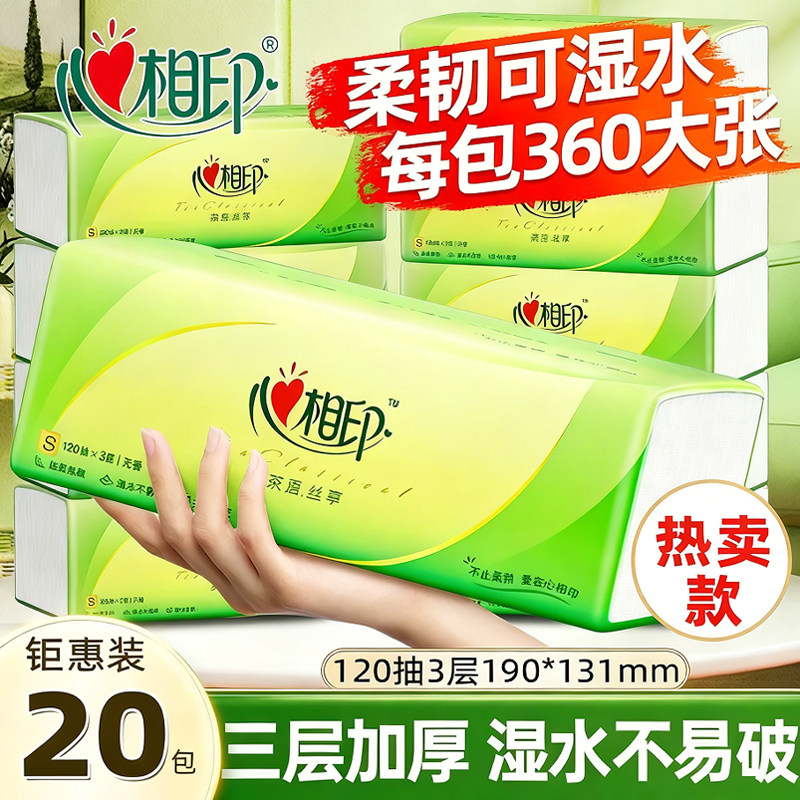 心相印抽纸360张20大包实惠装
