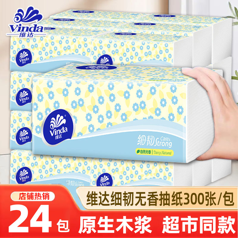 维达抽纸细韧整箱装批发擦手纸