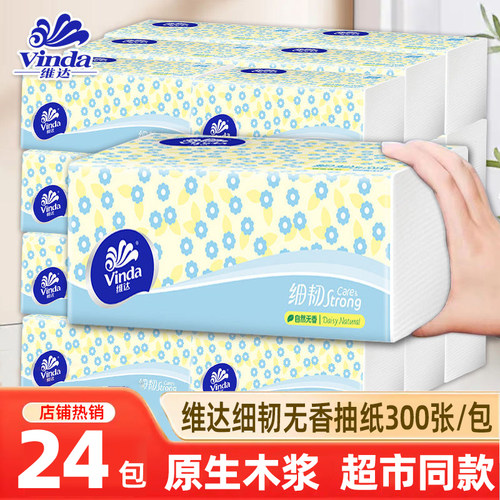 维达抽纸细韧大包加厚纸巾学生用