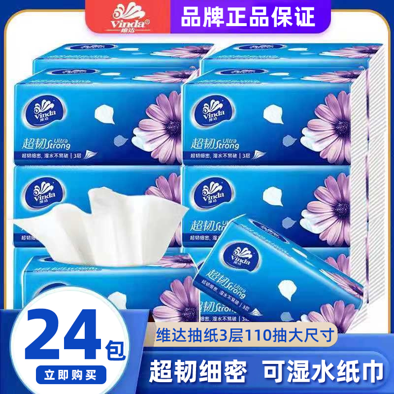 维达抽纸家用实惠装纸巾擦手纸抽