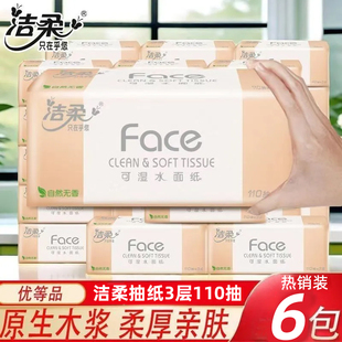 洁柔抽纸330张大包纸巾餐巾纸家用实惠装整箱面巾纸卫生擦手纸