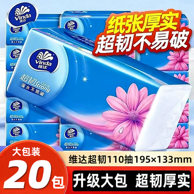 维达纸巾超韧110抽20大包抽纸