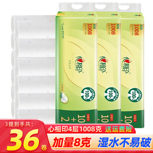 【心相印官方正品】加厚4层卷纸