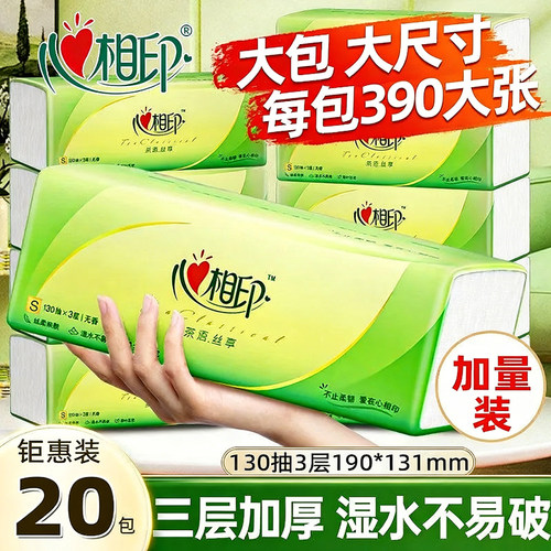 心相印抽纸390张大包实惠装