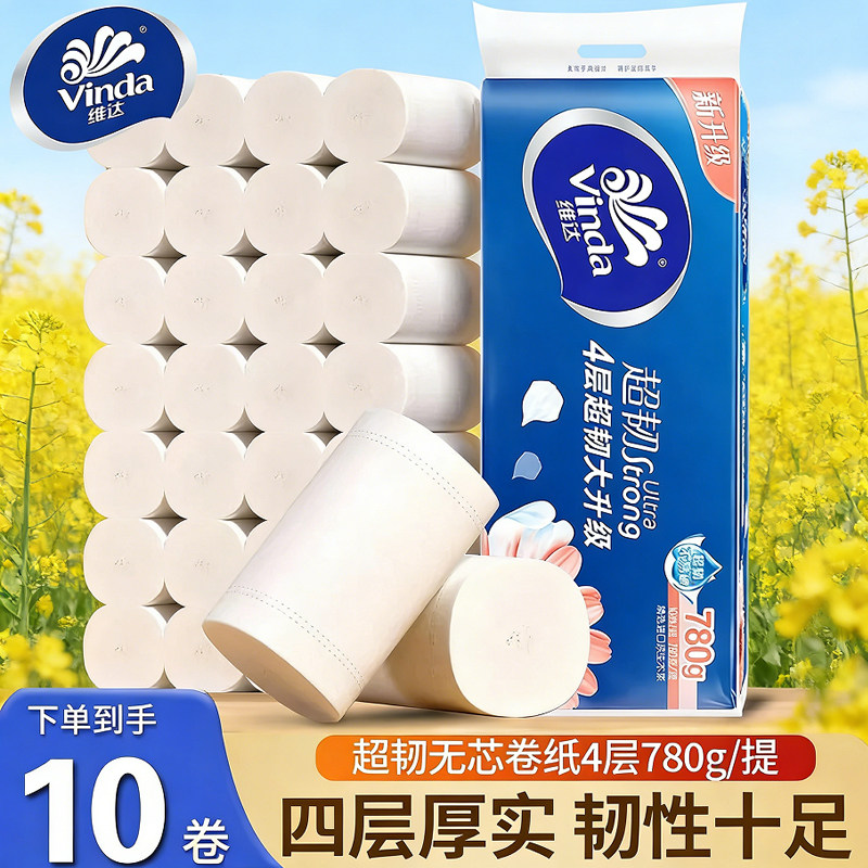 维达无芯卷纸780克大卷卫生纸