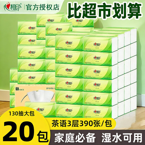 心相印抽纸390张20大包实惠装