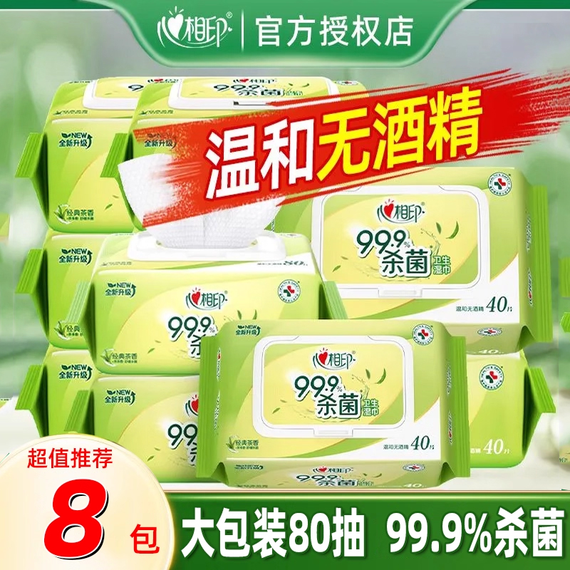 心相印湿巾80片大包消毒清洁杀菌
