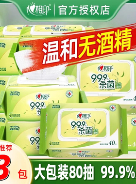 心相印湿巾80片大包消毒杀菌湿巾纸家用实惠装经典茶香清洁湿纸巾