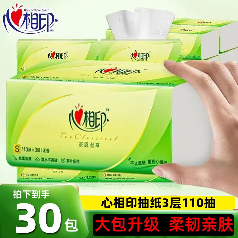 心相印纸巾3层加厚30大包抽纸