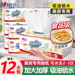 心相印厨房纸70抽3包每提厨房用纸吸油吸水厨房抽纸家用厨房纸抽