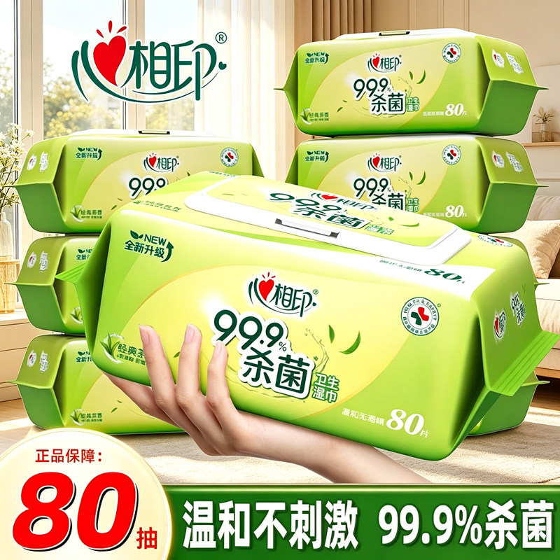 心相印湿巾大包消毒湿巾带盖