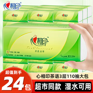 心相印纸巾茶语24包3层110抽家用餐巾纸面巾大包纸抽可湿水擦手纸