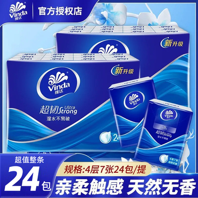维达手帕纸4层24包学生随身装