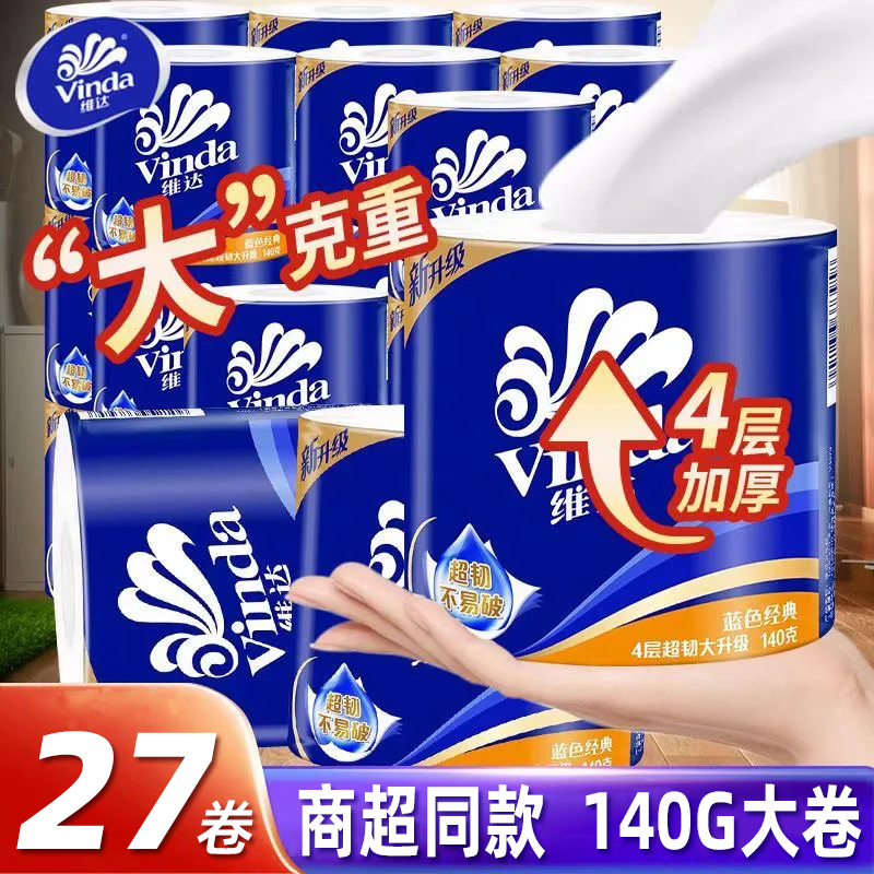 维达4层加厚卷纸家用实惠提装