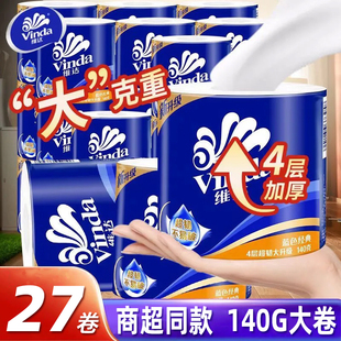 维达卷纸140g加厚4层有芯卷筒纸家用厕所卫生纸实惠装厕纸擦手纸