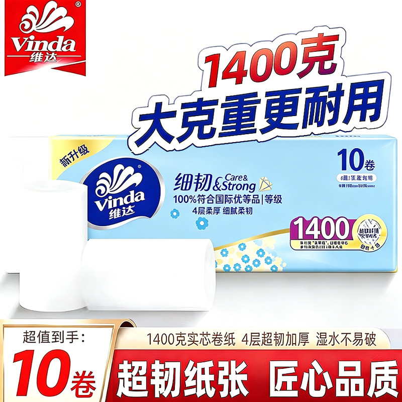 维达卷纸1400克加厚4层实心卷筒纸家用实惠卫生纸长棒擦手纸厕纸