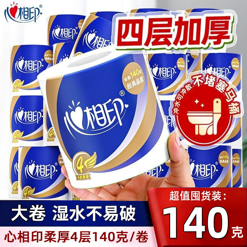 心相印卷纸加厚有芯卷纸大卷