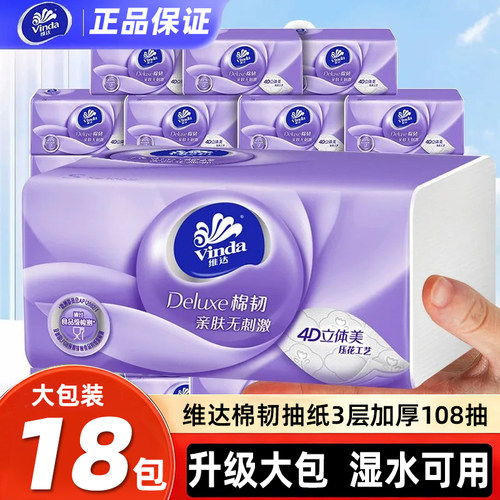 维达棉韧324张大包抽纸实惠装