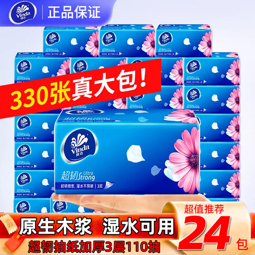 维达抽纸110抽大包实惠装家用
