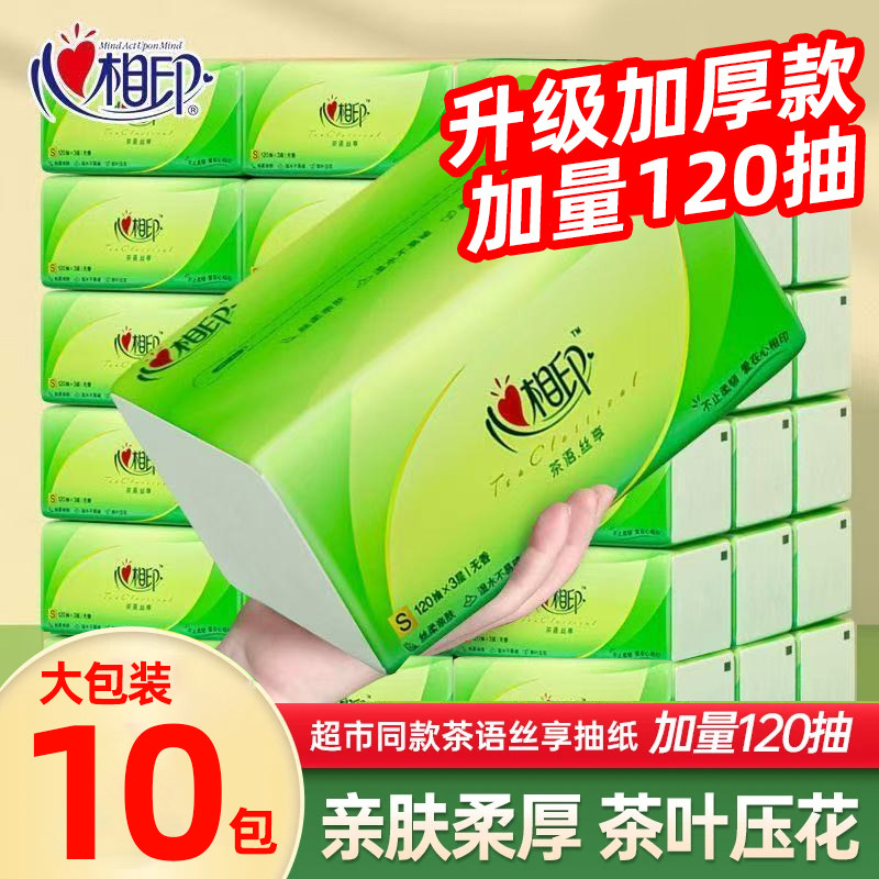 心相印纸巾360张抽纸3层大包家用面巾纸实惠装整箱餐巾纸卫生纸抽,洗护清洁剂/卫生巾/纸/香薰,抽纸,淘宝优惠券,粉丝福利购,淘宝优惠卷