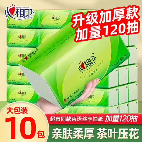 心相印抽纸120抽家用实惠装整箱
