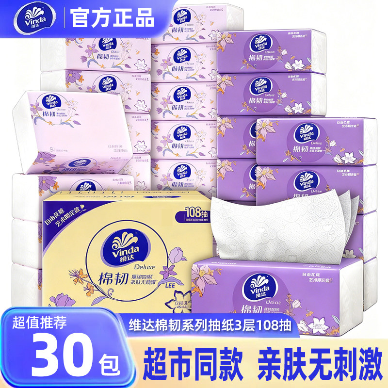 维达抽纸108抽30大包纸巾家用实惠装学生宿舍餐巾纸卫生擦手纸抽,洗护清洁剂/卫生巾/纸/香薰,马桶垫纸,淘宝优惠券,粉丝福利购,淘宝优惠卷
