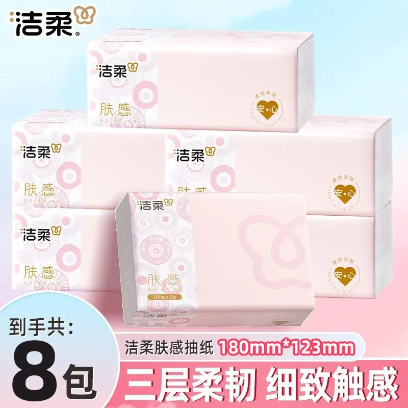 洁柔抽纸肤感纸巾100抽3层餐巾纸