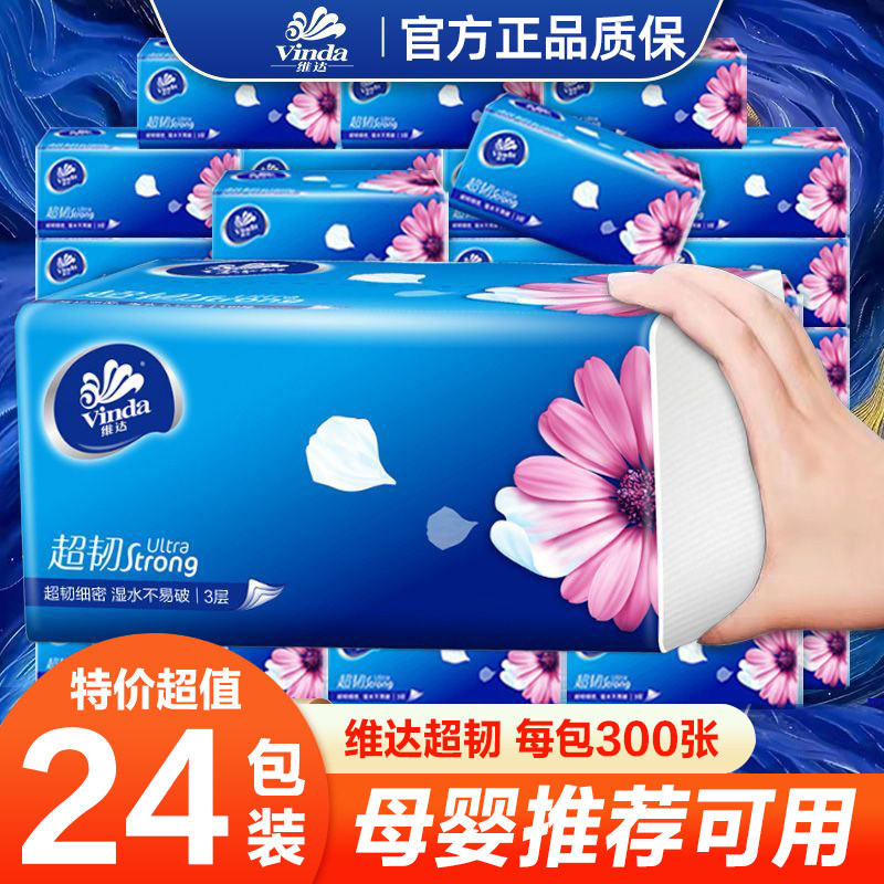 维达纸巾24大包100抽3层加厚抽纸家庭用实惠装面巾纸卫生擦手纸抽,洗护清洁剂/卫生巾/纸/香薰,悬挂式纸巾,淘宝优惠券,粉丝福利购,淘宝优惠卷